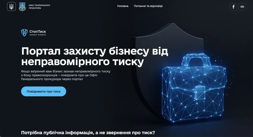 “Стоп Тиск”: новий інструмент для захисту бізнесу від свавілля правоохоронців