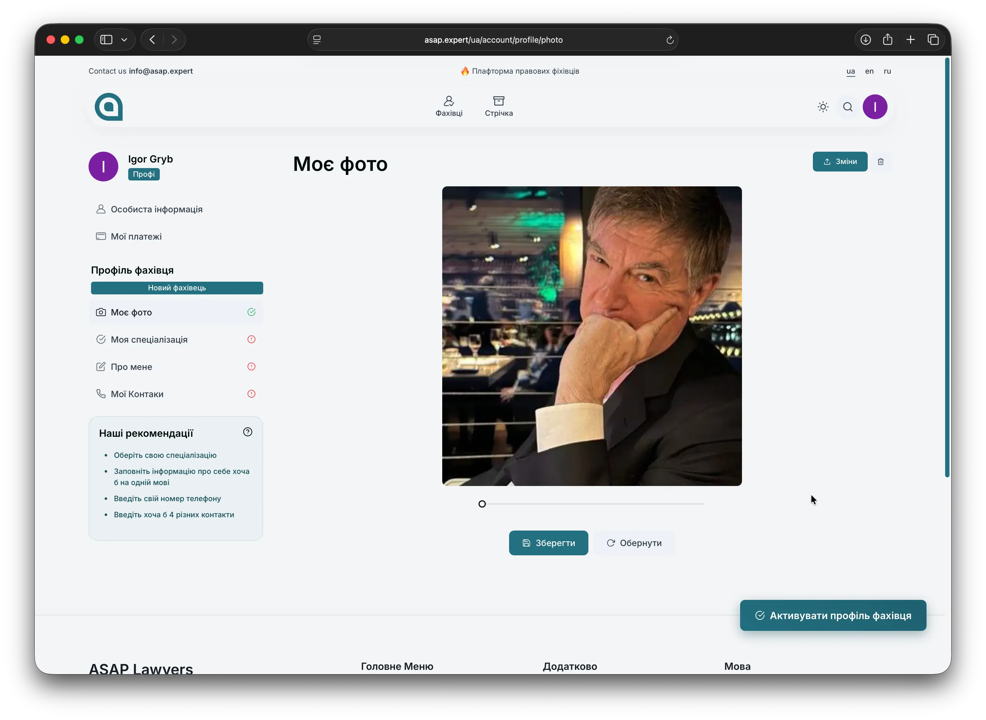 Завантаження фото фахівця