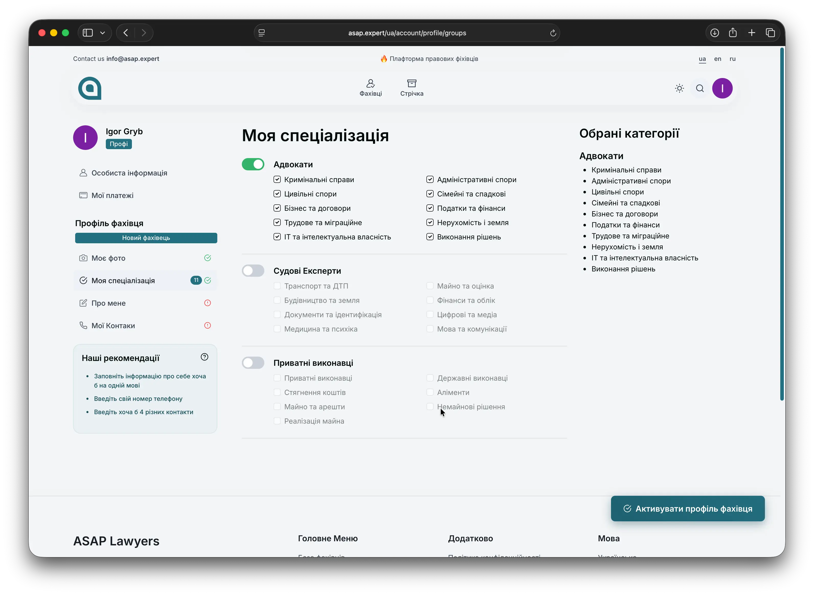 Вибір та активація спеціалізацій